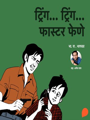 cover image of Tring...Tring... Faster Fene